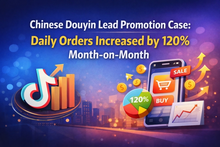 Chinese Douyin Lead Promotion Case: Daily Orders Increased by 120% Month-on-Month